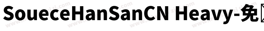 SoueceHanSanCN Heavy字体转换